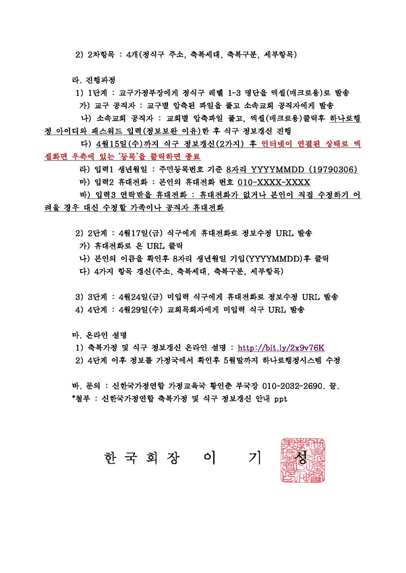 20200410 (세가본117호) 2020년 전국 축복가정 및 식구 정보갱신 안내.pdf 2쪽