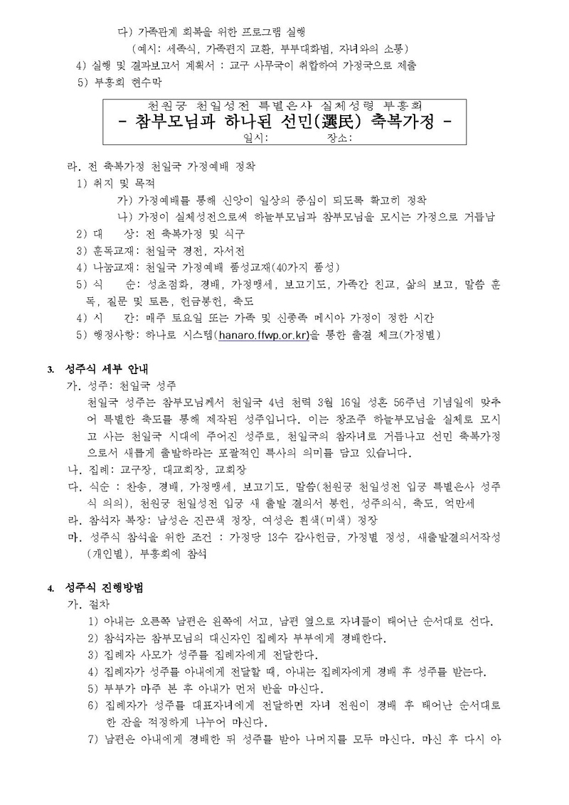 [공문] 천원궁 천일성전 입궁 특별은사 성주식 실시 안내.pdf 2쪽