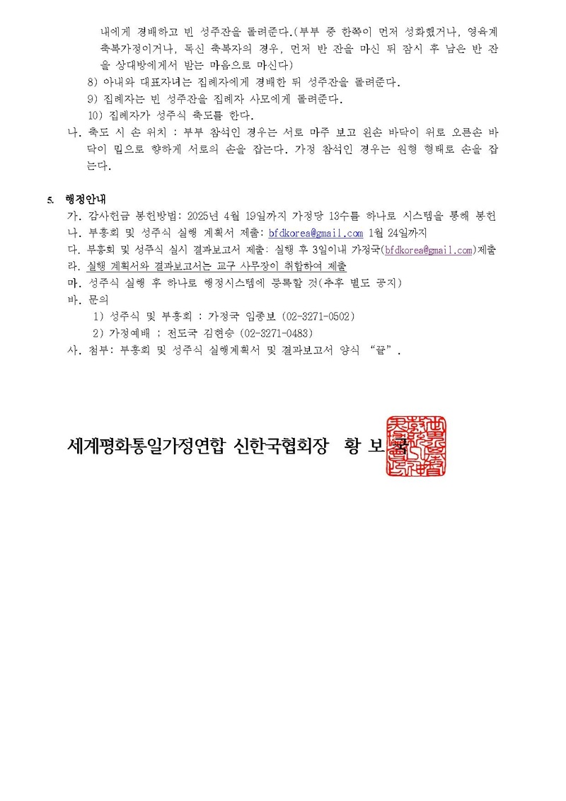 [공문] 천원궁 천일성전 입궁 특별은사 성주식 실시 안내.pdf 3쪽