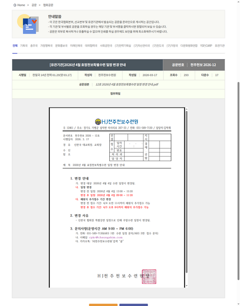 파일:협회공문 10691 10691 capture.png
