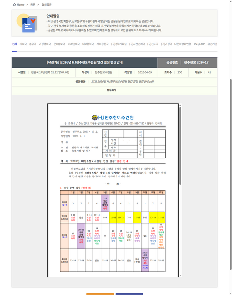 파일:협회공문 10714 10714 capture.png