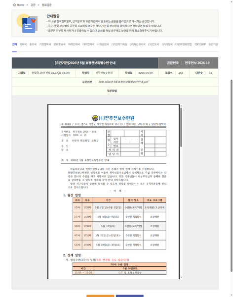 파일:협회공문 10716 10716 capture.png