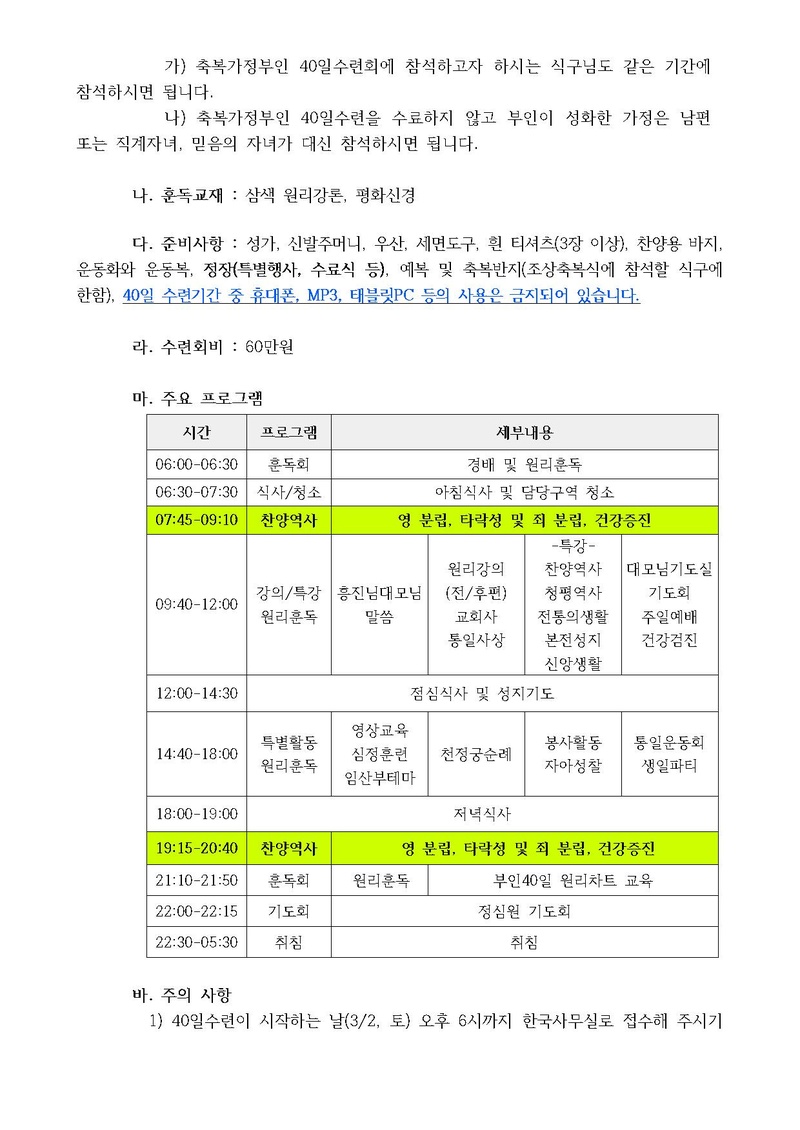 (13-11호)제171차 청평 40일 수련 안내 공문.pdf 2쪽
