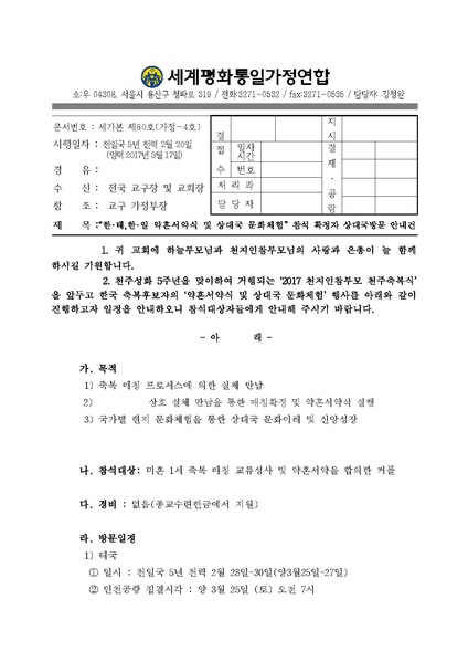 파일:협회공문 6086 20170317 한태 한일약혼서약식 및 문화체험 참석확정자 상대방문 안내건.pdf
