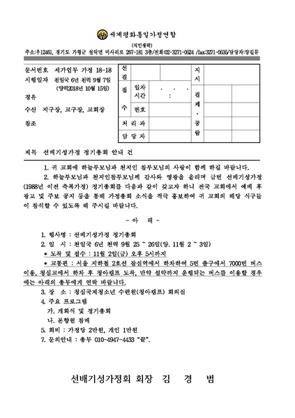 파일:협회공문 6775 공문 선배기성가정 정기총회 안내.pdf