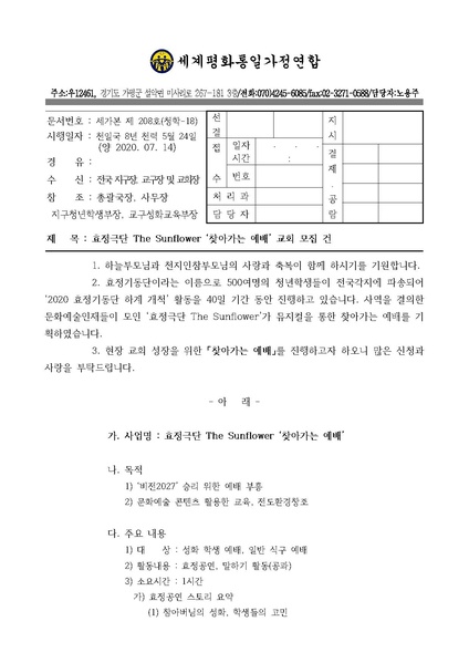 파일:협회공문 7470 세가본 제 208호(청학-18) 효정극단 The Sunflower &apos.pdf