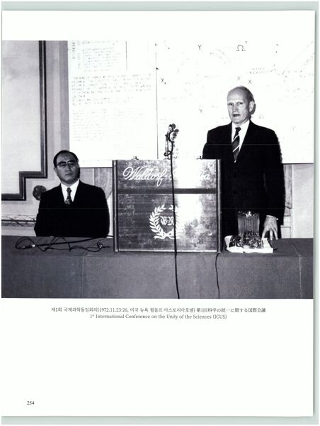파일:기념문집 참부모님사진 함께 사는 평화세계 14.사상 및 학술 운동(세계평화교수협의회,국제과학통일회의,포럼) 0007 1FkZlTYwIfWpP5qzwnQGUT7VKlut3XQS1.jpg