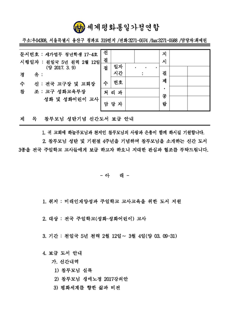 참부모님 성탄기념 신간도서 보급 안내.pdf 1쪽