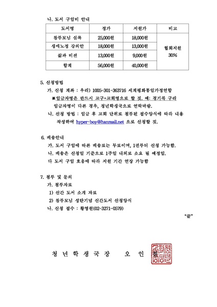 파일:협회공문 6081 참부모님 성탄기념 신간도서 보급 안내.pdf