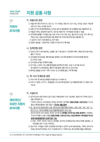 파일:협회공문 6379 2018-전기 선문대학교 대학원 신.편입생 추가 모집 요강.pdf