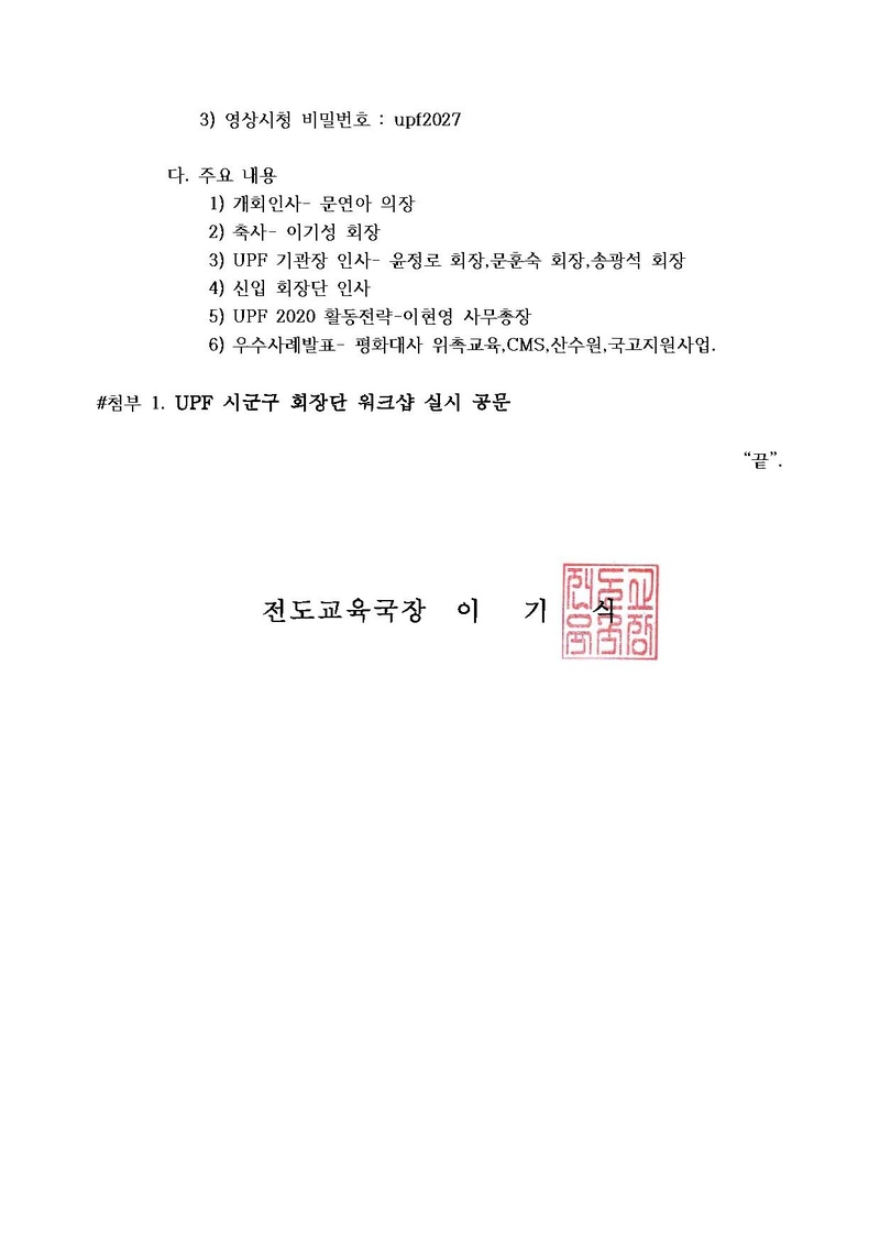 [공문]UPF 2020전략 자료 시청안내.pdf 2쪽