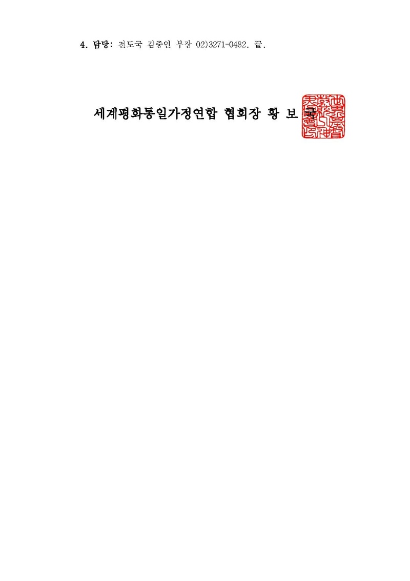 20240926 한민족 선민 대서사시 교구 순회교육 참석 안내 공문ver.3.pdf 2쪽