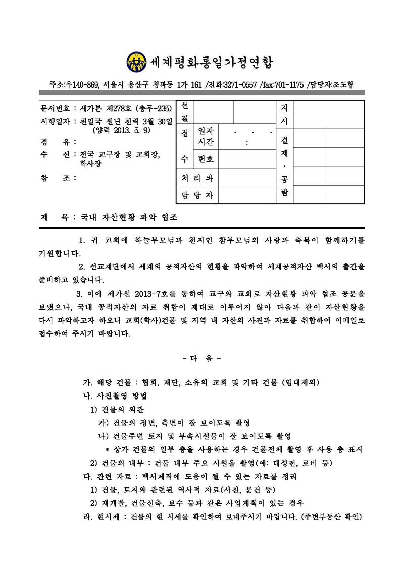 자산현황파악 협조건(세가본278).pdf 1쪽