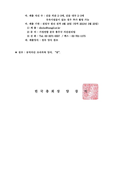 파일:협회공문 4369 자산현황파악 협조건(세가본278).pdf