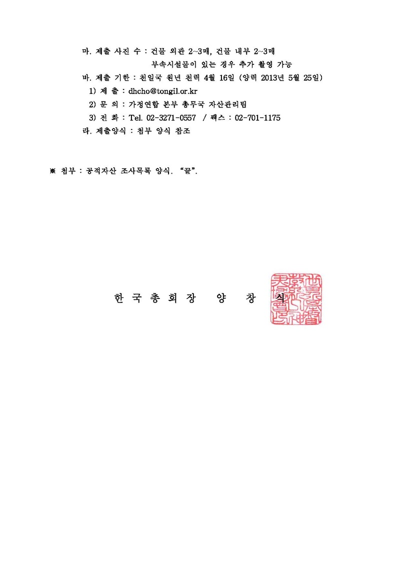 자산현황파악 협조건(세가본278).pdf 2쪽