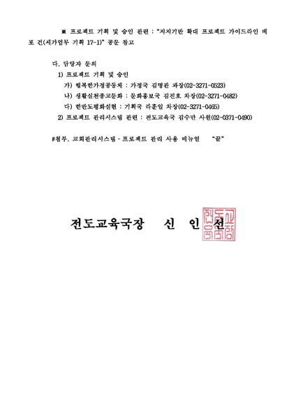 파일:협회공문 6179 공문 교회관리시스템 프로젝트 관리 사용 매뉴얼 안내.pdf