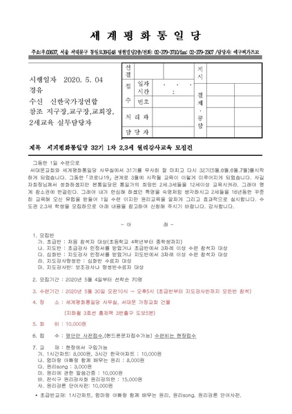 파일:협회공문 7412 32기 통일당교육모집공문.pdf