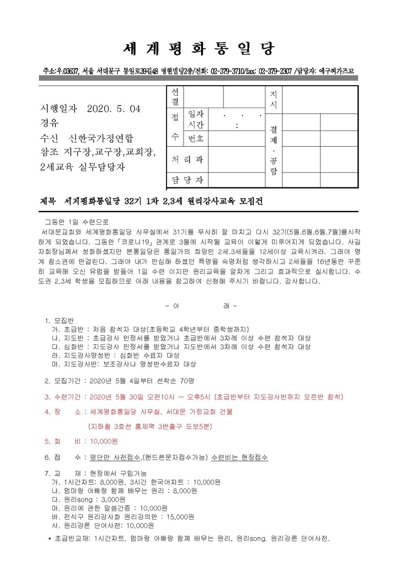 32기 통일당교육모집공문.pdf 1쪽