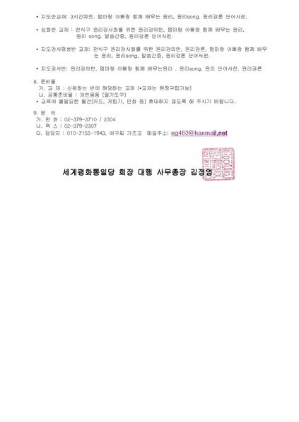 파일:협회공문 7412 32기 통일당교육모집공문.pdf