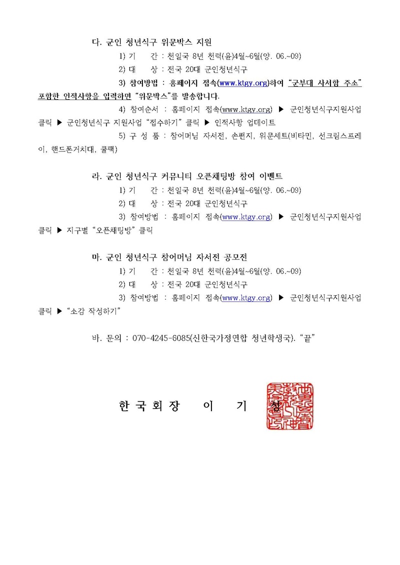 세가본 제189호(청학-14) 2020년 군인 청년식구 파악 및 위문박스 지원 건.pdf 2쪽