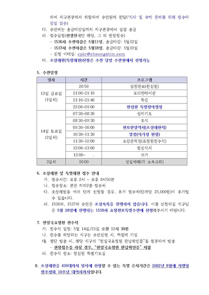 파일:협회공문 8831 2022년 5월 효정천보특별수련 안내 공문(22-9호).pdf