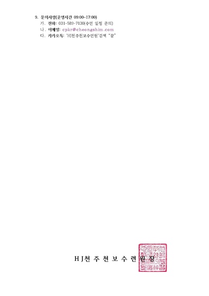 파일:협회공문 8831 2022년 5월 효정천보특별수련 안내 공문(22-9호).pdf
