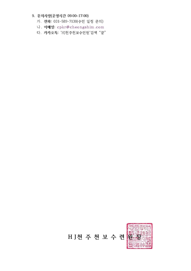 2022년 5월 효정천보특별수련 안내 공문(22-9호).pdf 3쪽