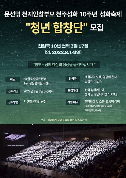 파일:협회공문 8966 청년합창단 모집홍보포스터-220719.jpg