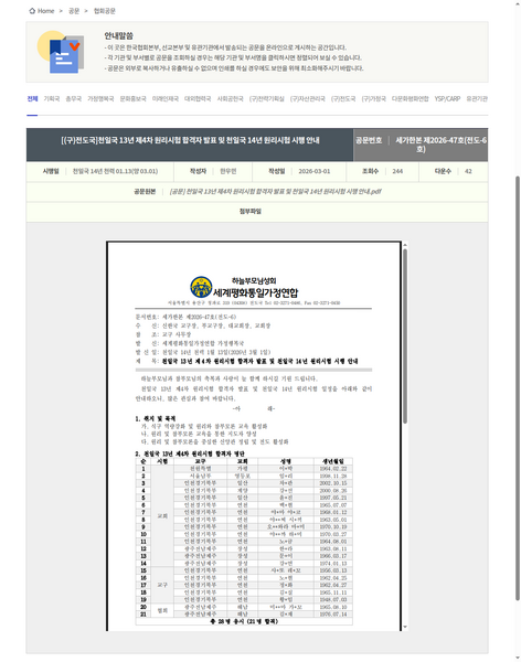 파일:협회공문 10671 10671 capture.png
