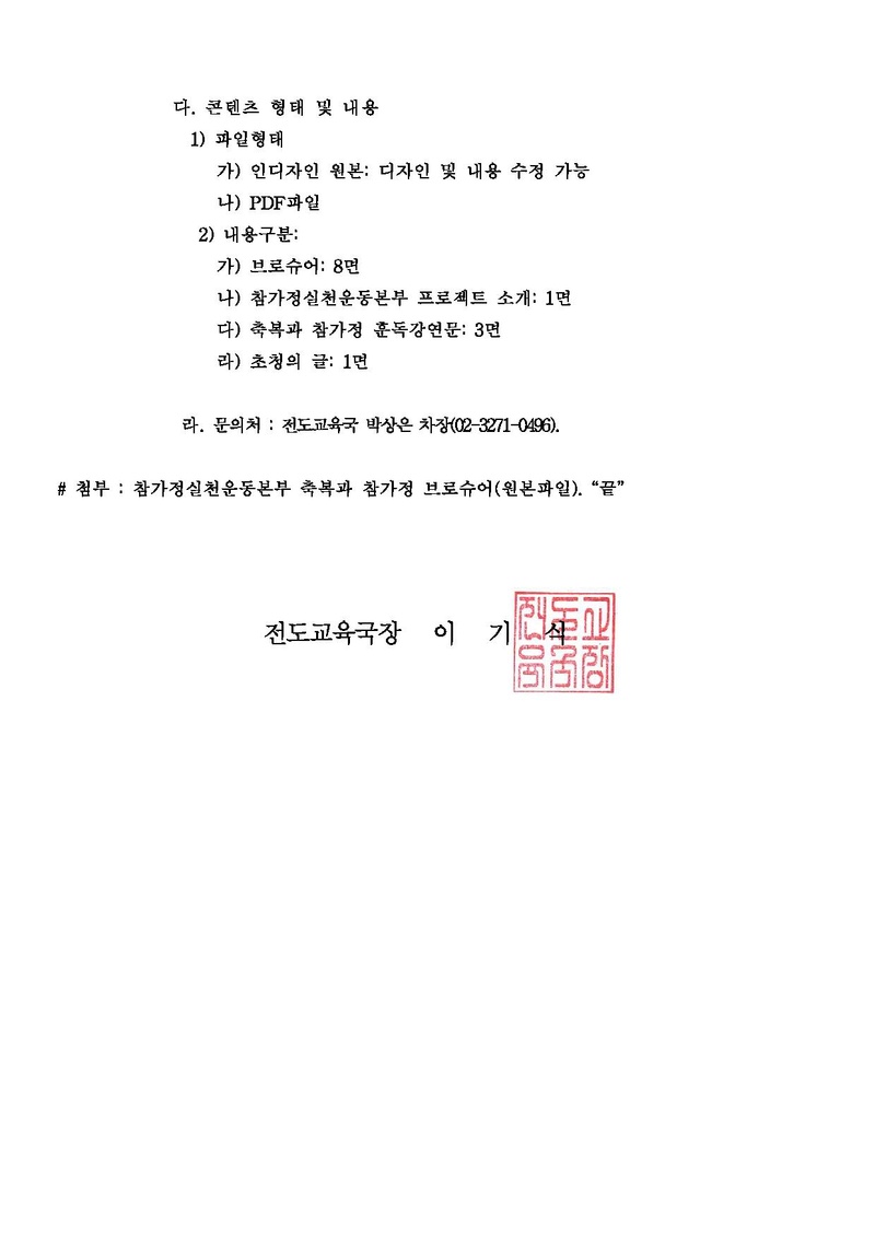 [세가업무(전도18-14)] 20180525 참가정실천운동본부 축복과 참가정운동 브로슈 보급 안내.pdf 2쪽