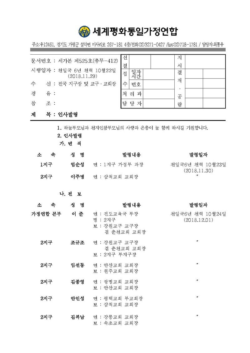 세가본 제525호(총무-412).pdf 1쪽
