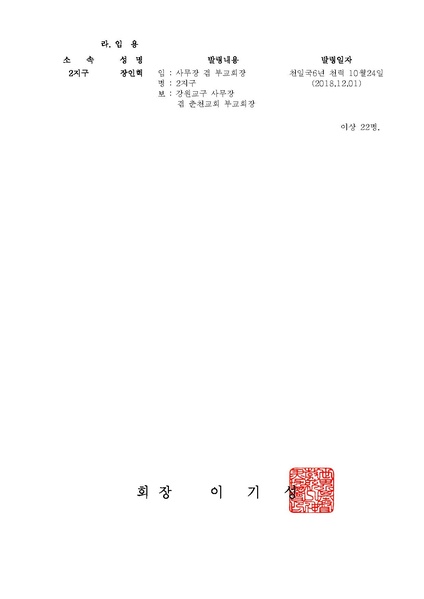 파일:협회공문 6830 세가본 제525호(총무-412).pdf