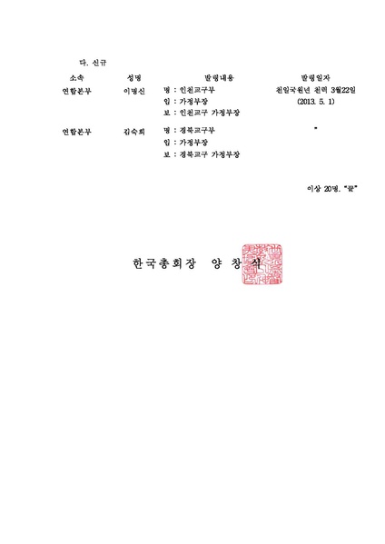 파일:협회공문 4408 인사발령(세가본제313호).pdf