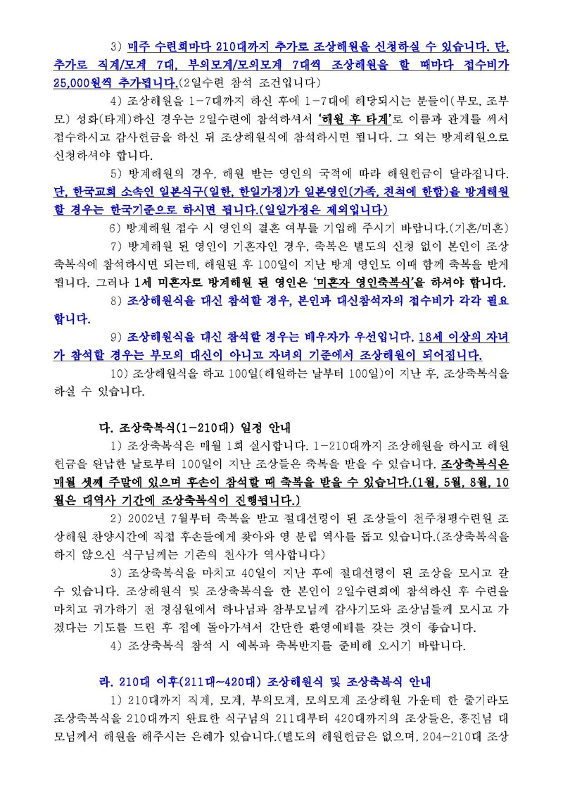 2014년 2월 중 청평 2일수련회 안내 공문(13-118호)PDF.pdf 2쪽