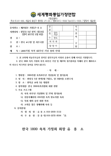 파일:협회공문 6047 1800가정 42주년 기념 총회 안내 2017.pdf