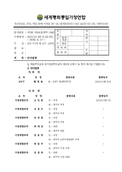 파일:협회공문 7452 공문 2020-188 인사발령.pdf
