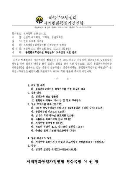 파일:협회공문 9858 세가업무 영상국 24-1호.V4.pdf