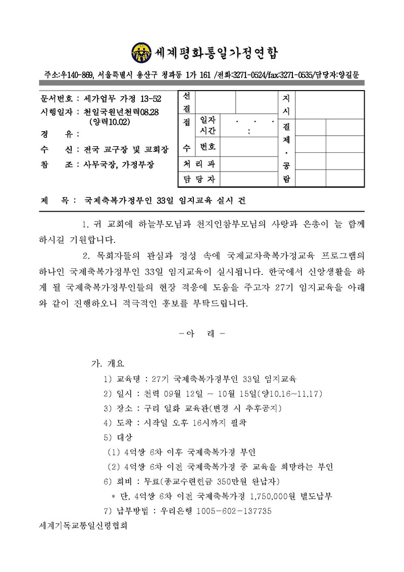 국제축복가정부인 33일임지교육실시건(27기).pdf 1쪽