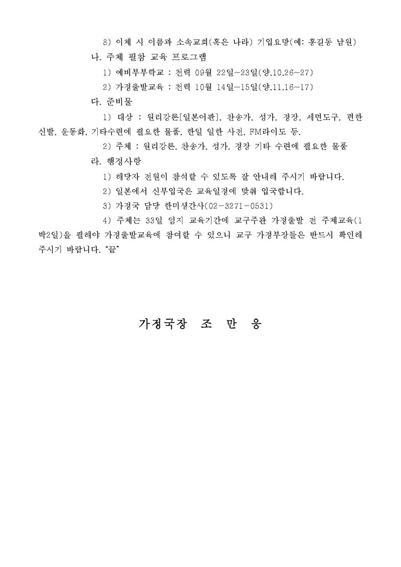 국제축복가정부인 33일임지교육실시건(27기).pdf 2쪽