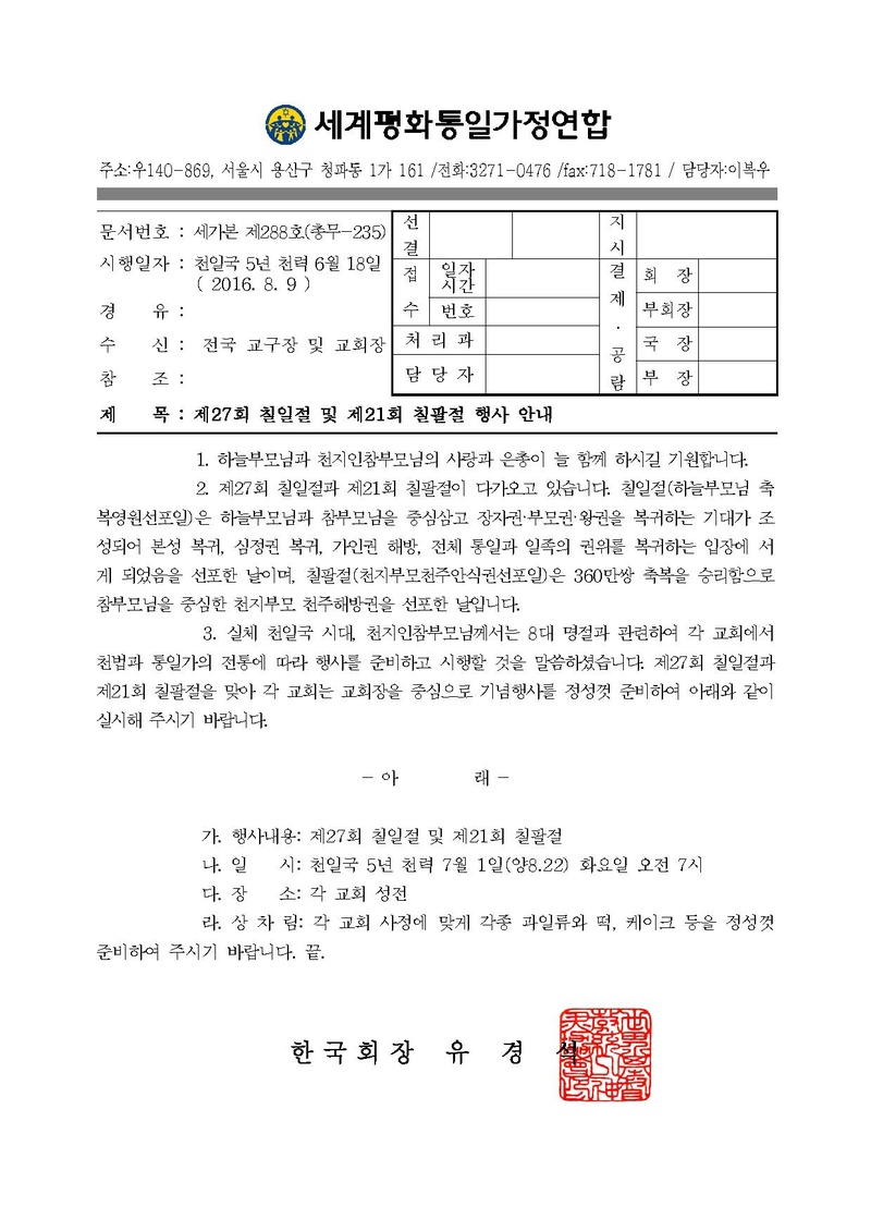 세가본288(총무-235)제27회 칠일절 및 제21회 칠팔절 행사 안내.pdf