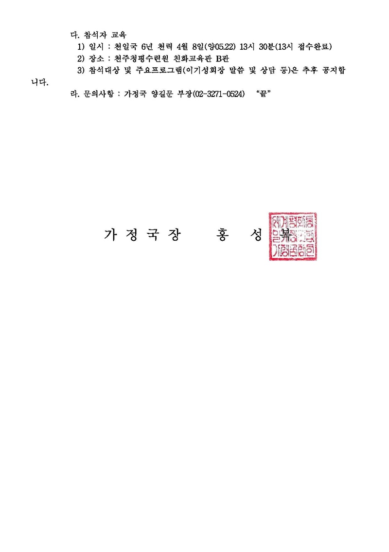 [공문]본부주관 축복자녀 매칭 연기 및 추가 접수 안내 건.pdf 2쪽