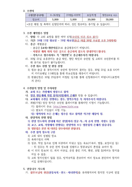 파일:협회공문 8503 2021년 10월 '추계 효정 천보특별대역사' 일정 안내(21-21호).pdf