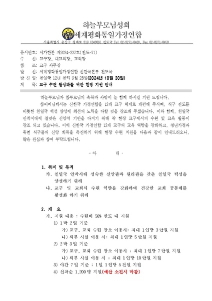 파일:협회공문 10063 (공문)교구 수련 활성화를 위한 현장 지원 안내 v6.pdf
