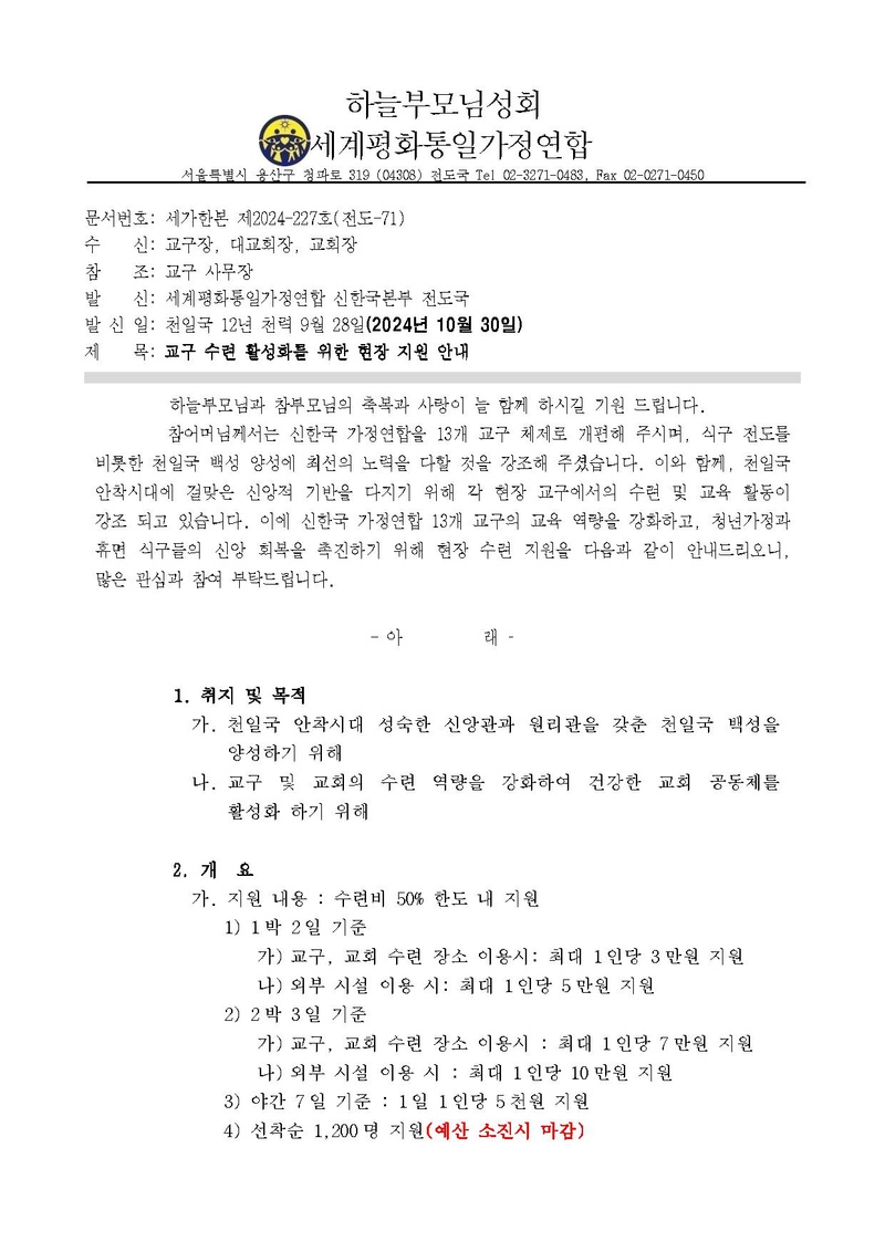 (공문)교구 수련 활성화를 위한 현장 지원 안내 v6.pdf 1쪽