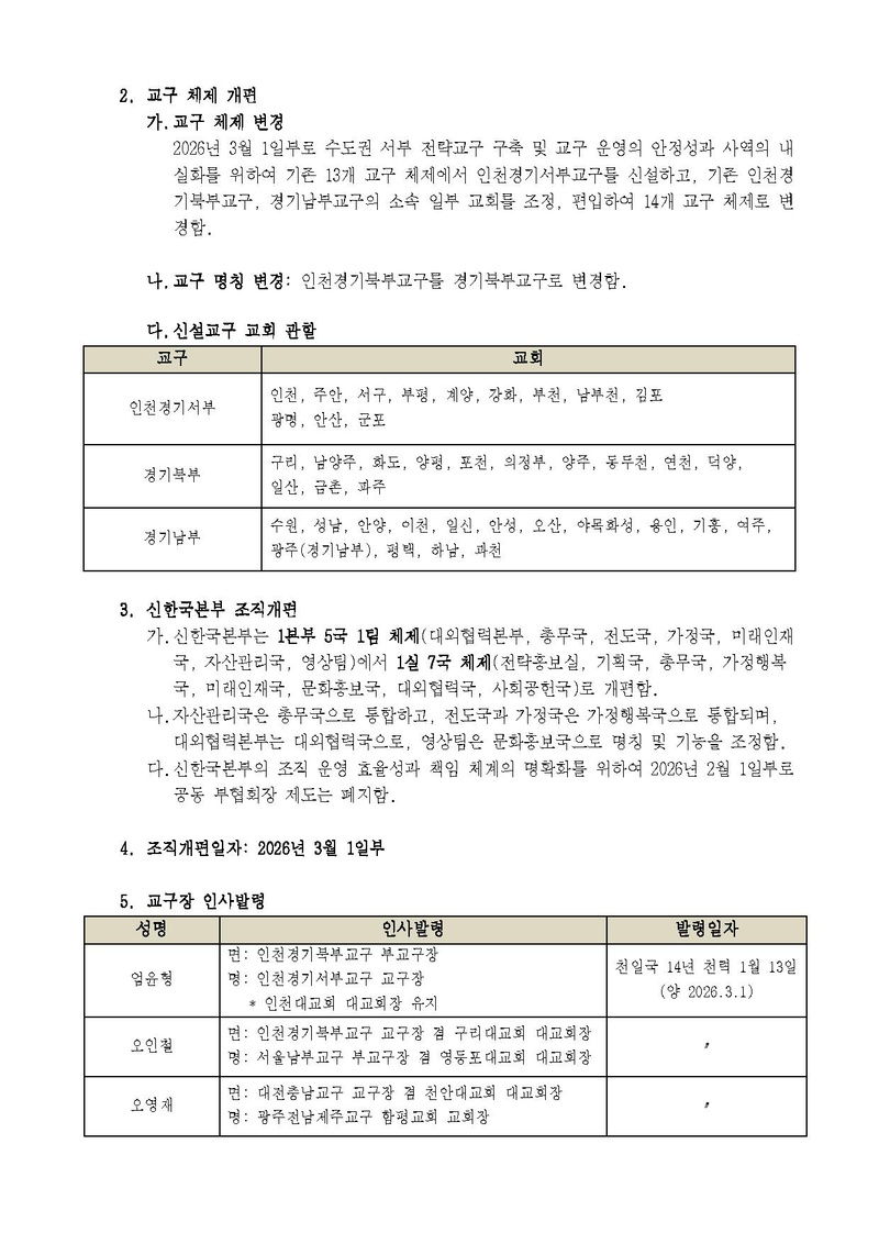 세가한본 제2026-24호(총무-13) 2월 조직개편 및 인사발령_v2.pdf 2쪽