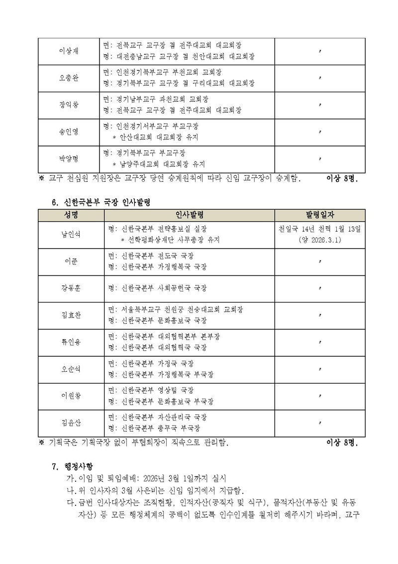 세가한본 제2026-24호(총무-13) 2월 조직개편 및 인사발령_v2.pdf 3쪽