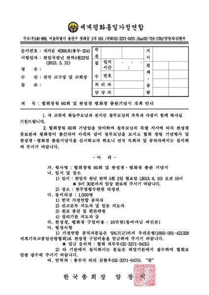 파일:협회공문 4391 협회창립 60회 기념행사(세가본제300호).pdf