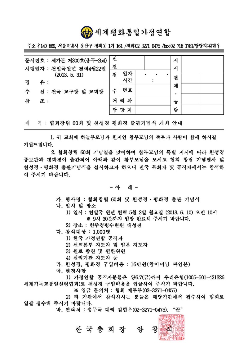 협회창립 60회 기념행사(세가본제300호).pdf