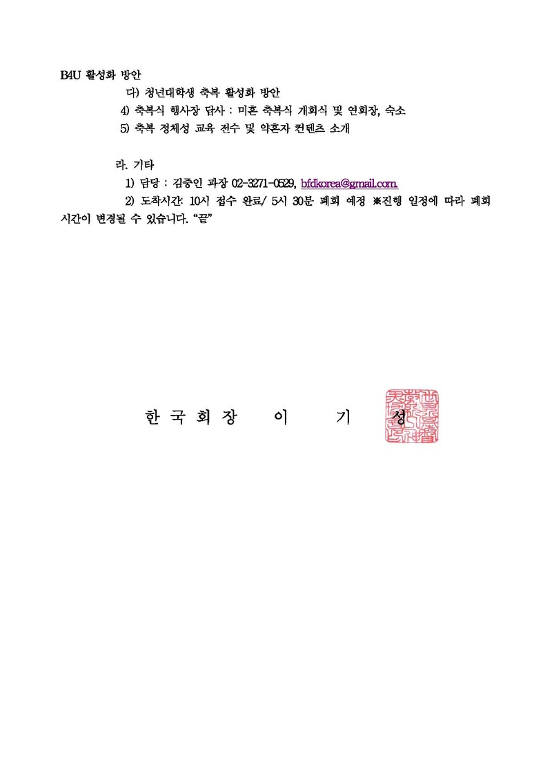 20190830 [공문] 2019 미혼축복 승리를 위한 전국 가정부장 워크숍 ver.2(09.04).pdf 2쪽