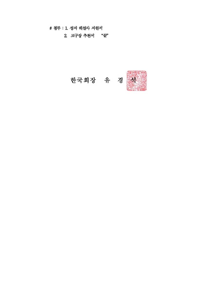 파일:협회공문 6000 &apos.pdf